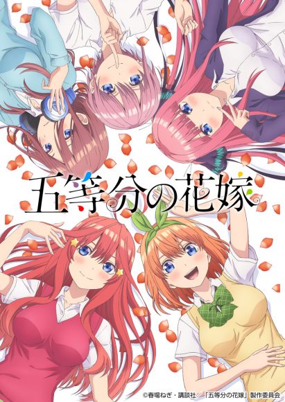 TVアニメ『五等分の花嫁』 の第1巻DVD& Blu-rayが3月20日に発売決定