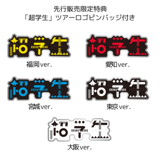 歌い手・超学生、初の全国ワンマンホールツアー開催決定！約2年ぶりの