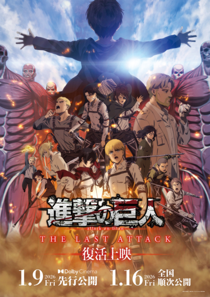 劇場版「進撃の巨人」完結編THE LAST ATTACK、第3週目入場者特典は