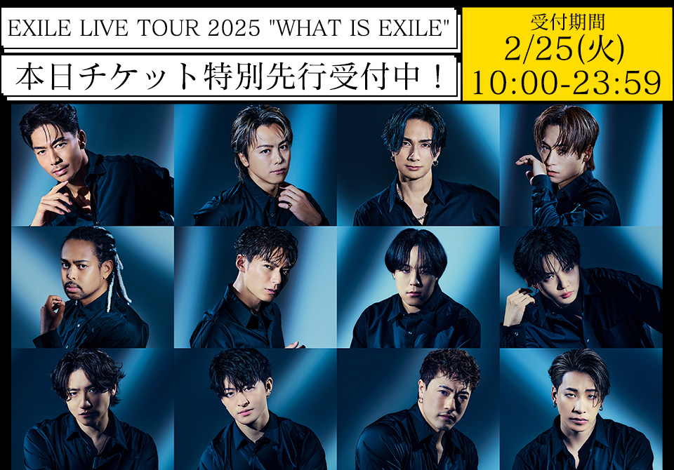 EXILE LIVE TOUR 2025 “WHAT IS EXILE” | 無料のアプリで