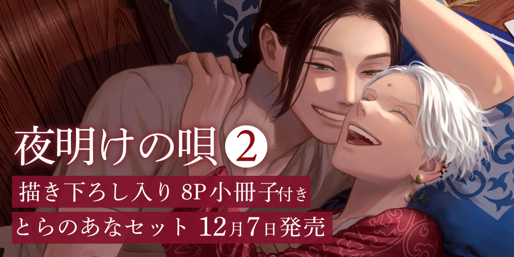 2巻特典まとめ | information