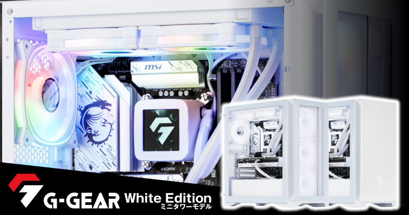 TSUKUMO】G-GEAR、白色を基調としたデザインのゲーミングPC「G-GEAR