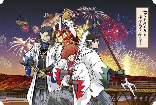 松本零士完全監修!!あの『銀河鉄道999』『宇宙戦艦ヤマト』『宇宙海賊