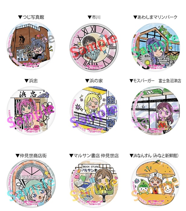 沼津の街を巡ろう！「ラブライブ！サンシャイン!!」まちあるき缶バッジ