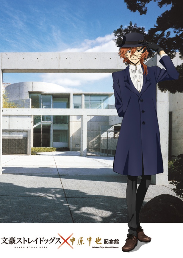 人気アニメ“文豪ストレイドッグス”と中原中也記念館がコラボ