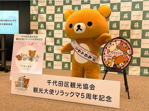 リラックマ」のマンホールが千代田区に出現！記念スタンプラリーが5月