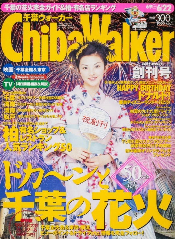 画像4 / 18＞【創刊25周年】総編集長・玉置泰紀が語る「ウォーカーの