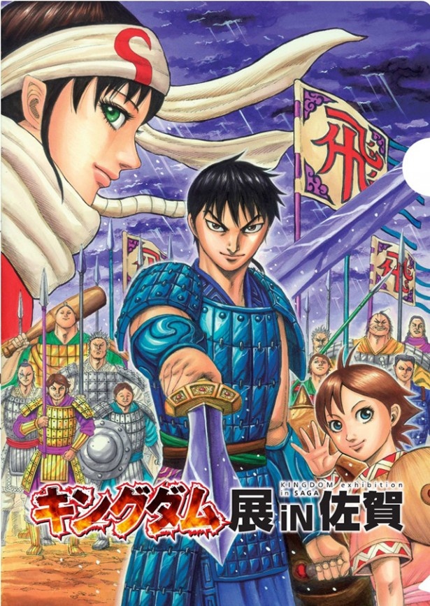 画像1 / 4＞人気マンガ「キングダム」が作者の故郷・佐賀で凱旋展
