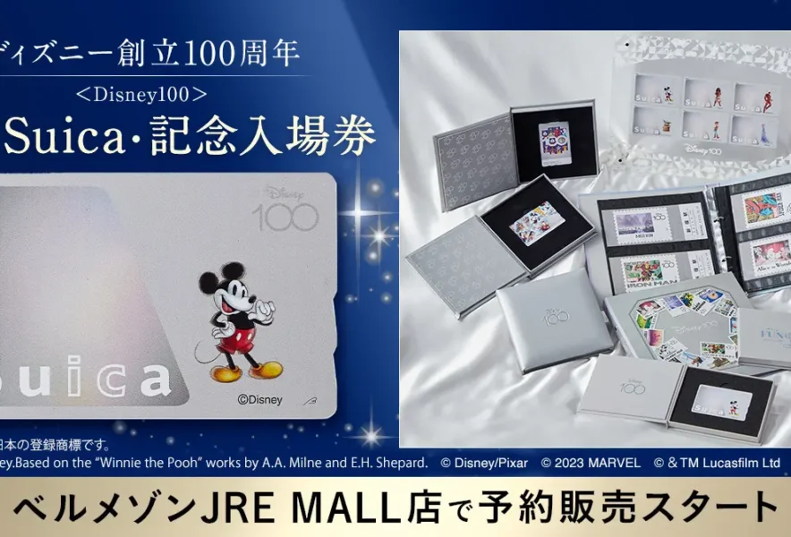 ディズニー創立100周年記念Suicaと記念入場券の予約販売がスタート！
