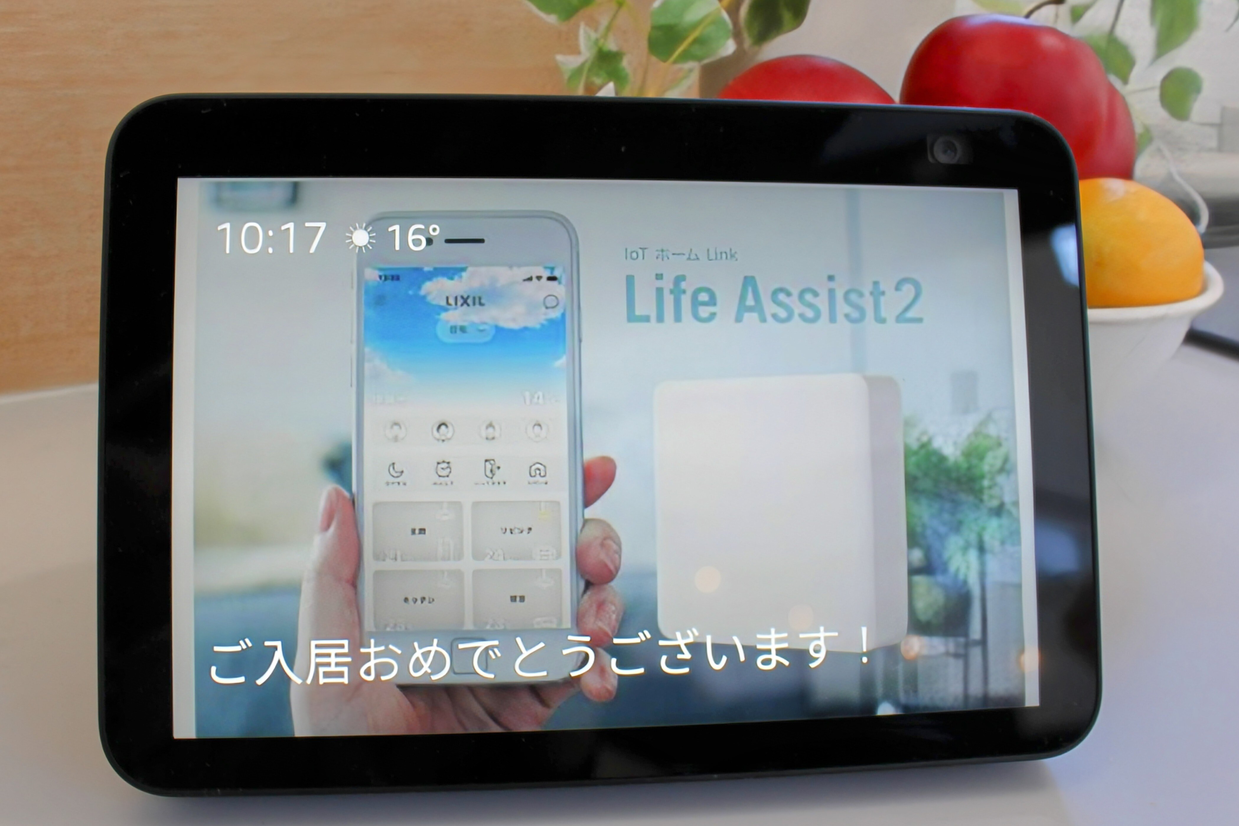 Amazonの「Alexa Smart Properties」を活用した「Life Assist2」の