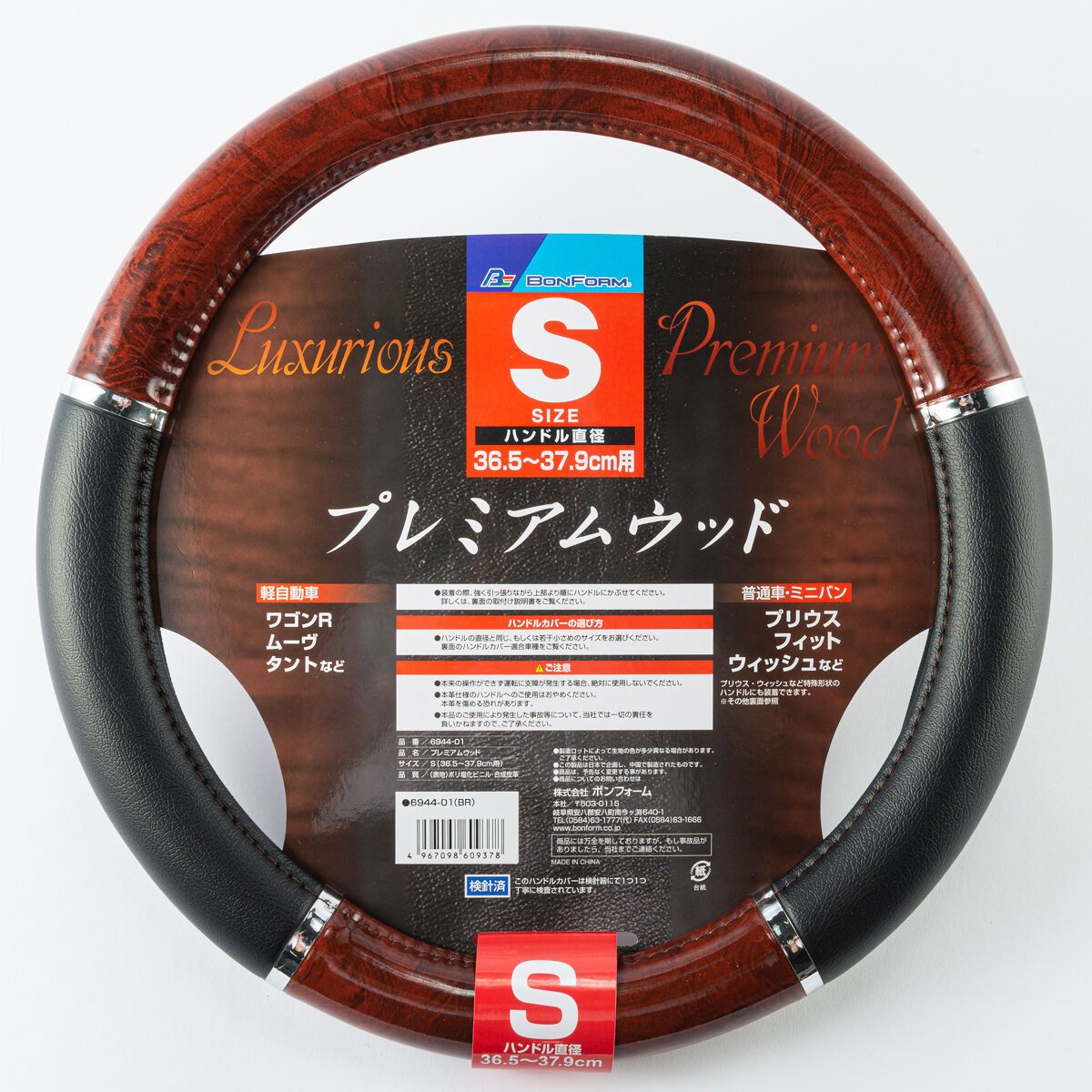 プレミアムウッド ハンドルカバー S ブラウン | オートバックス公式