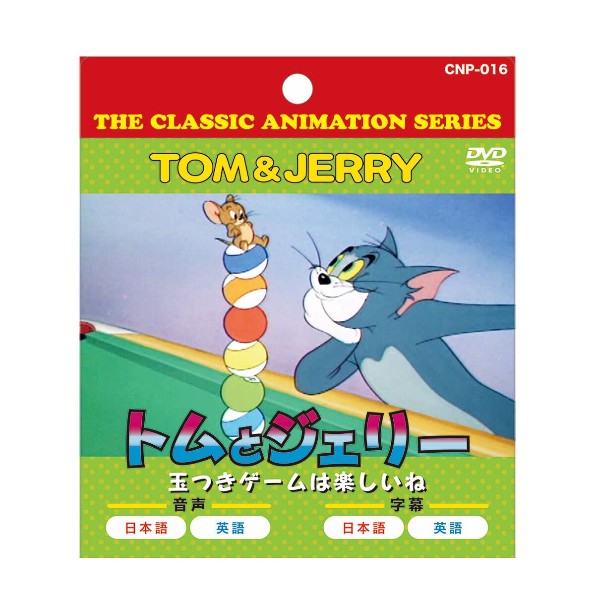 トムとジェリー CNP016 THE CLASSIC ANIMATION SERIES