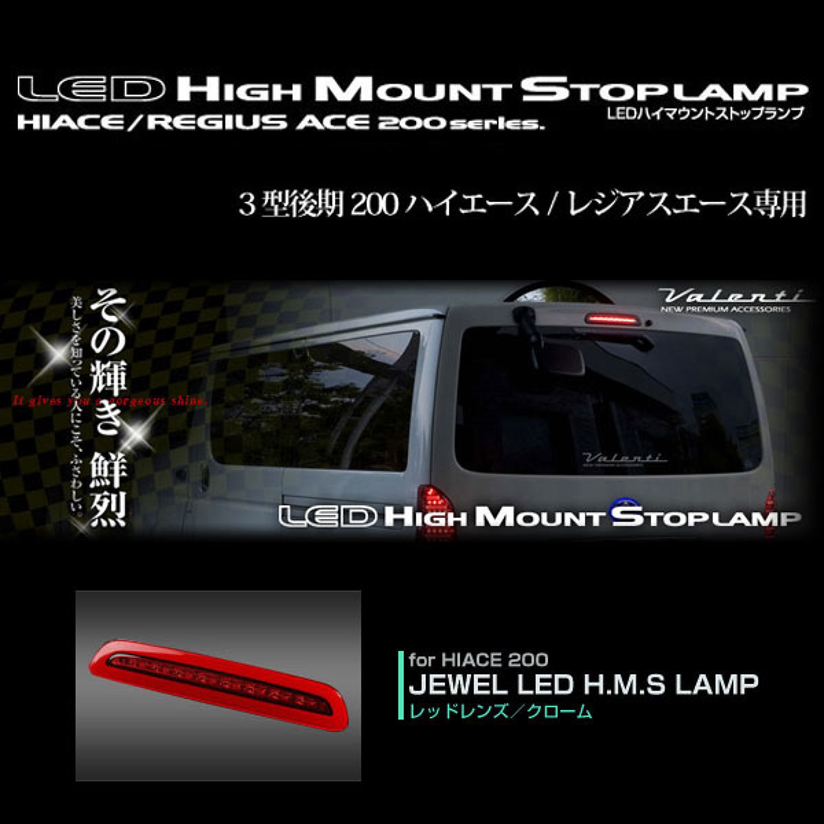 Valenti ヴァレンティ LEDハイマウントストップランプ 3型後期200