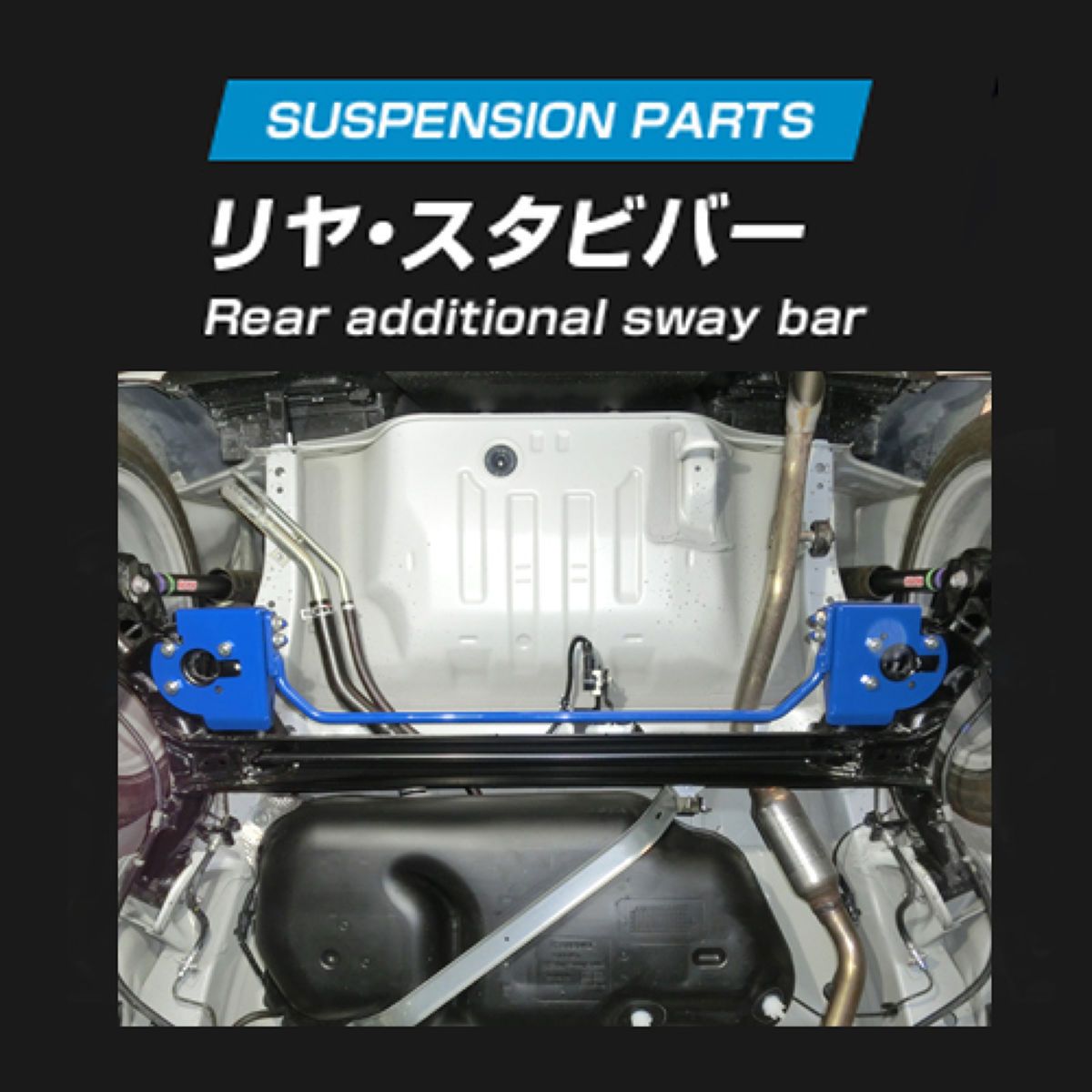 CUSCO クスコ リヤ・スタビバー 623311B16 スズキ アルトワークス