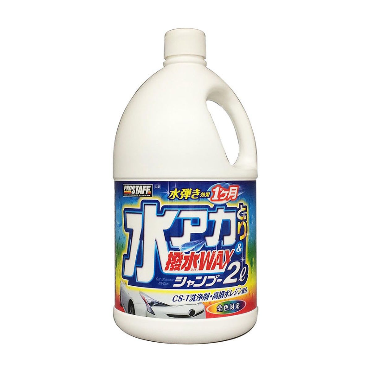 水アカとり＆撥水WAXシャンプー 2L S148 | オートバックス公式通販サイト