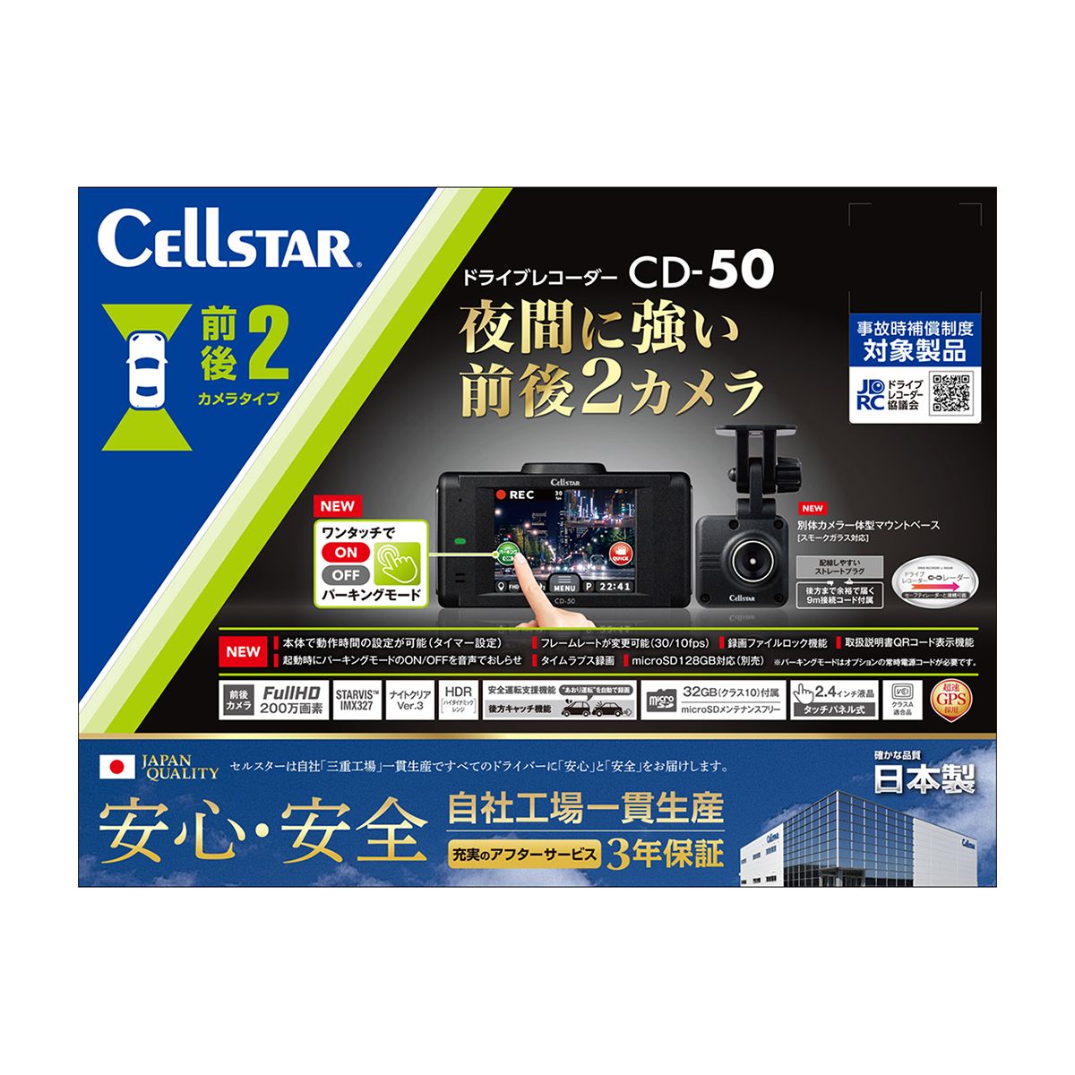 CELLSTAR 前後2カメラドライブレコーダー CD-50 | オートバックス公式