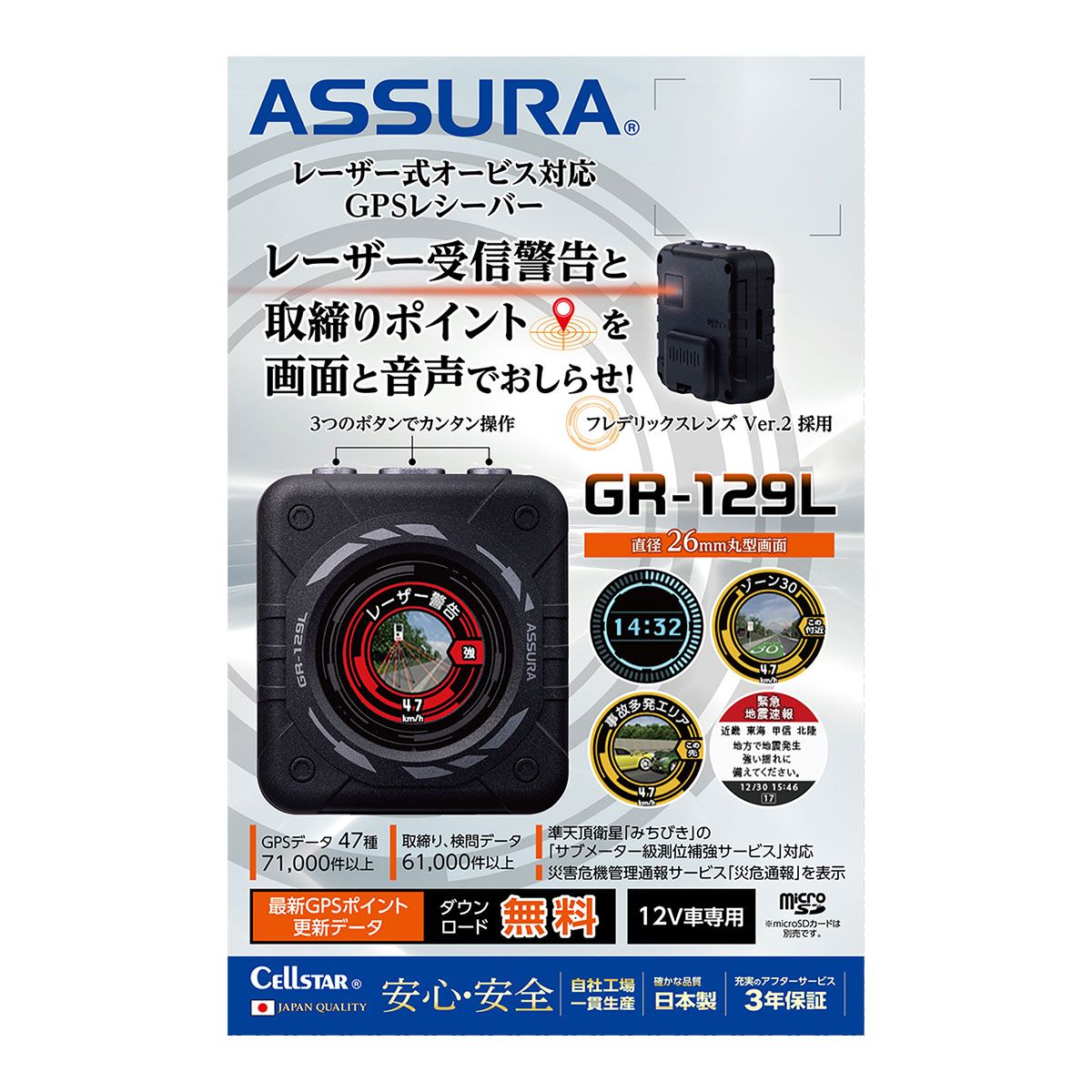 Cellstar セルスター GR-129L ASSURA レーザー式オービス対応 GPS