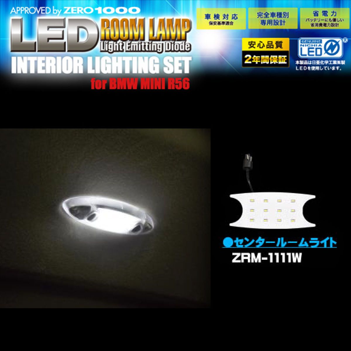 ZERO-1000 ゼロセン LEDルームランプ センタールームライト BMW MINI
