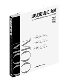 MOOとは | 日本非抜歯矯正研究会