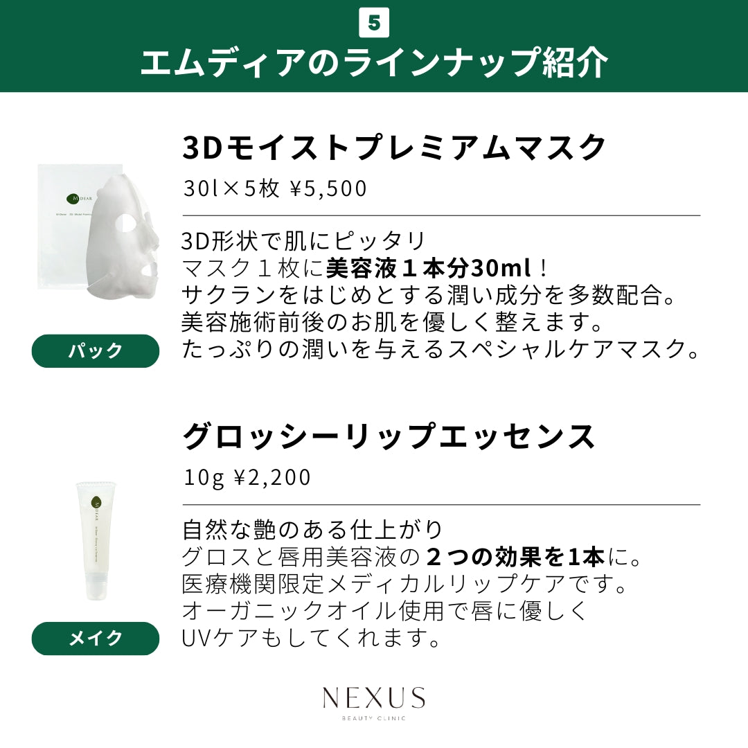 M-Dear エムディア ホイップウォッシュ | NEXUS ONLINE｜ドクターズ