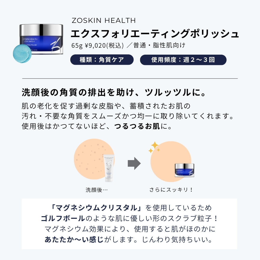 ZO®SKIN HEALTH ゼオスキンヘルス エクスフォリエーティング