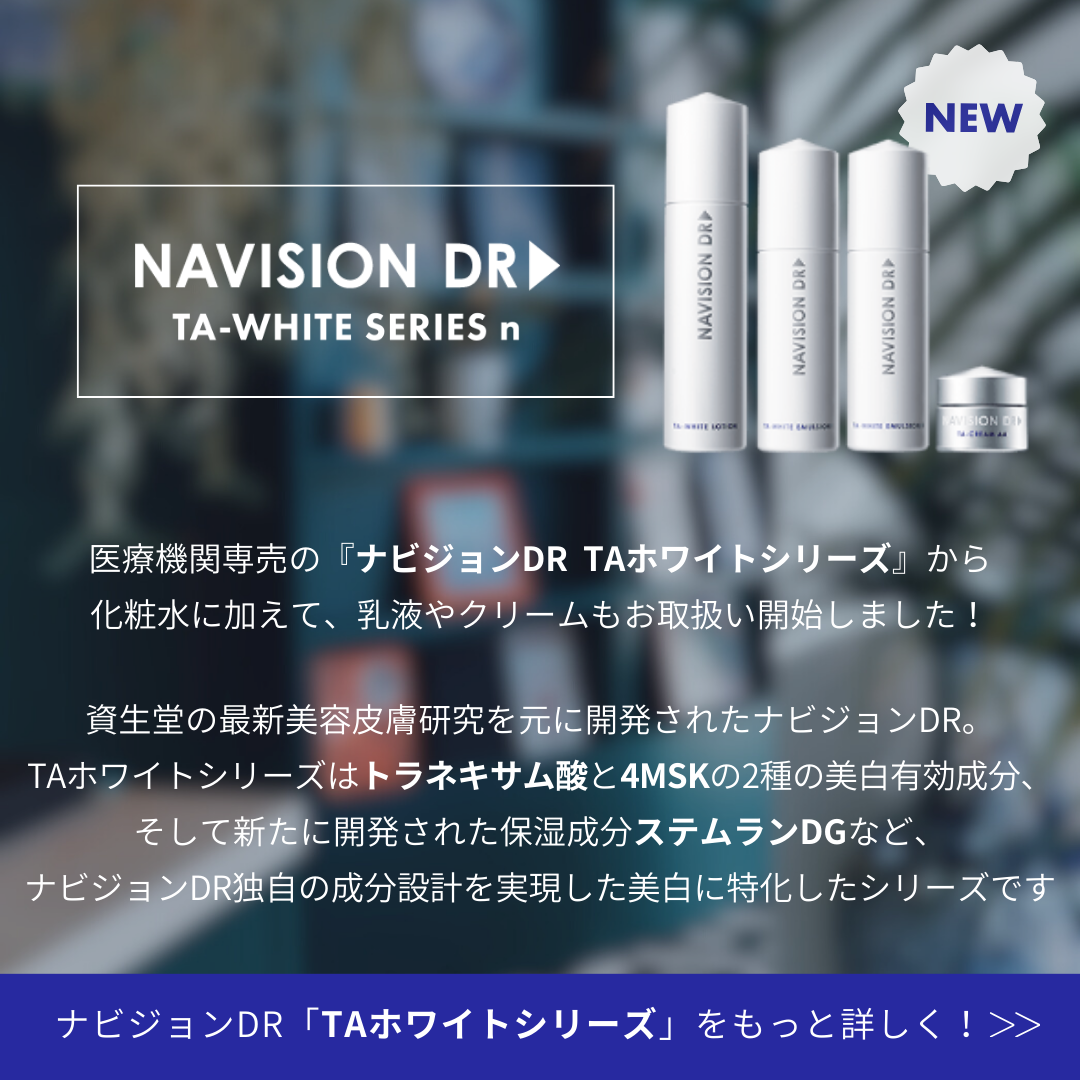 ナビジョンDR TAホワイトエマルジョンⅡn（しっとりうるおうタイプ