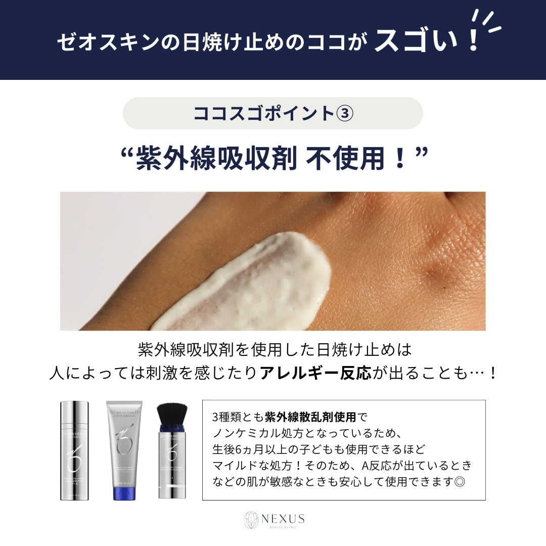 ZO®SKIN HEALTH ゼオスキンヘルス BSサンスクリーンSPF50 | NEXUS
