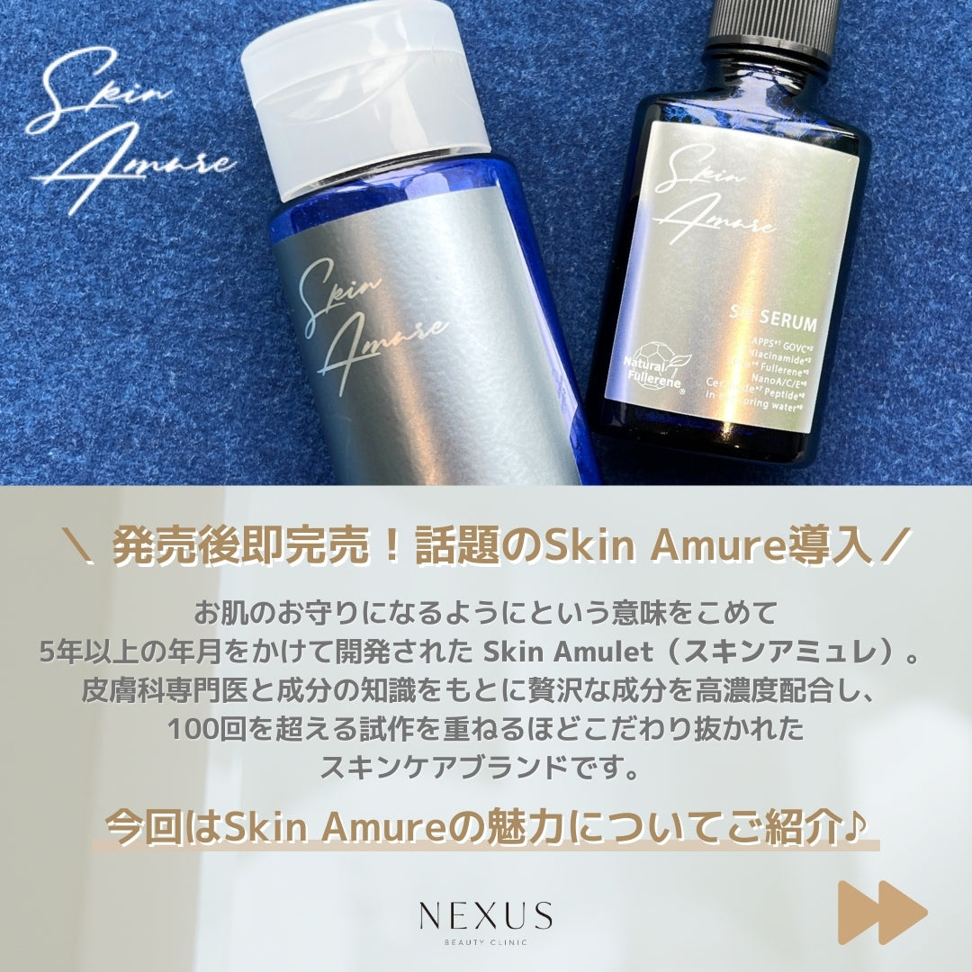スキンアミュレSAセラム（Skin Amure SA SERUM） | NEXUS ONLINE
