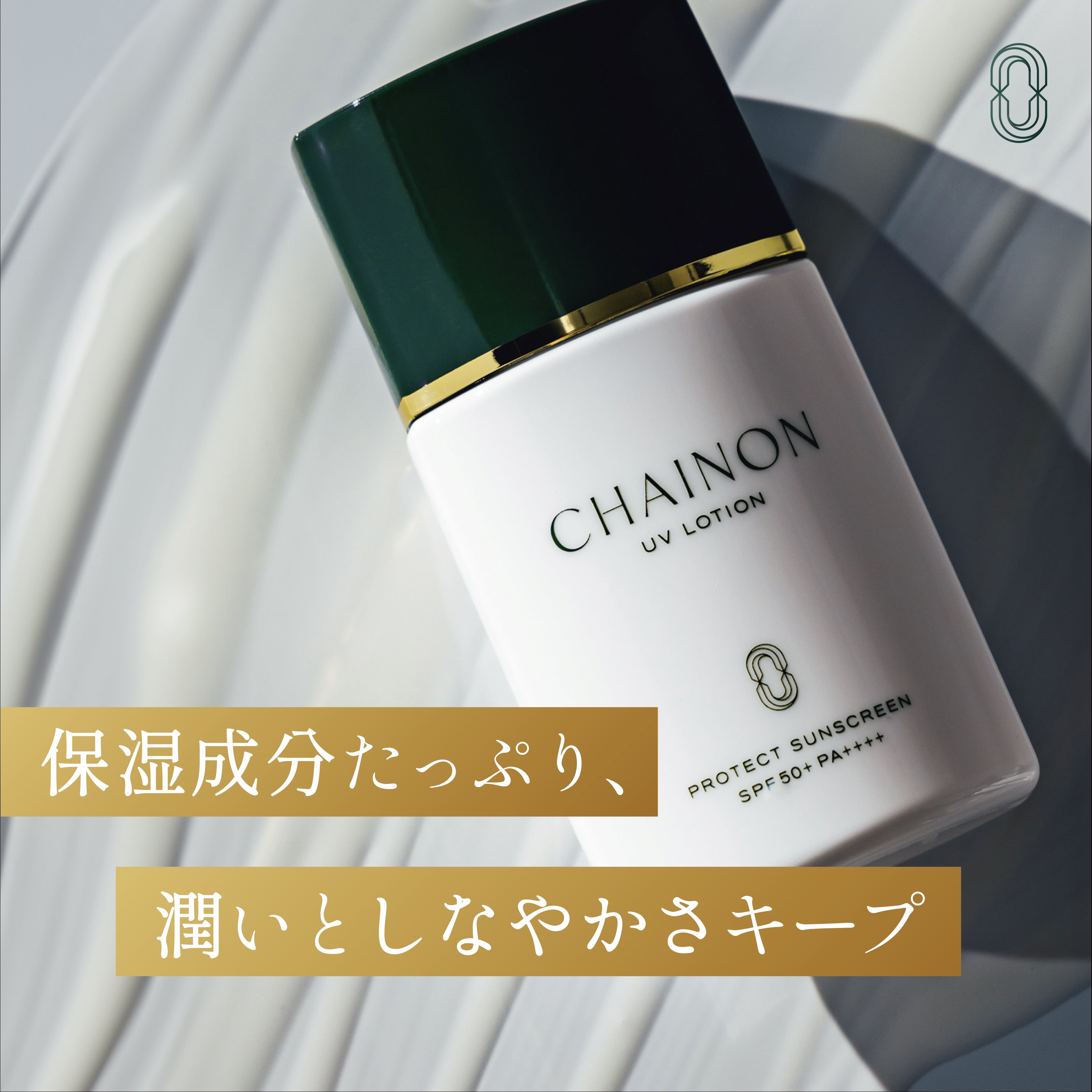 シェノン UVローション | NEXUS ONLINE｜ドクターズコスメ専門通販