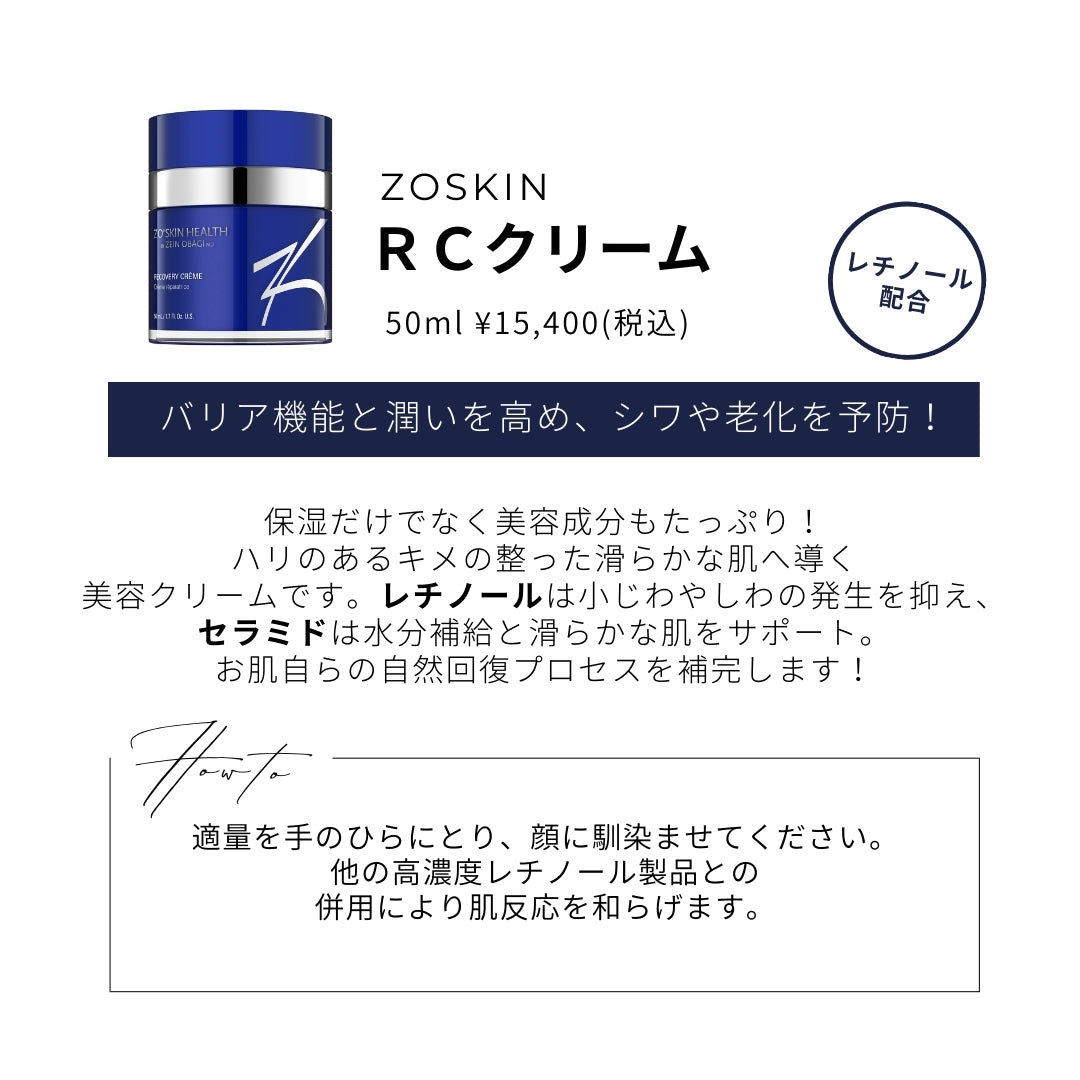 新品 未開封】ゼオスキンヘルス RCクリーム50ml 国内正規品 ゼオスキン