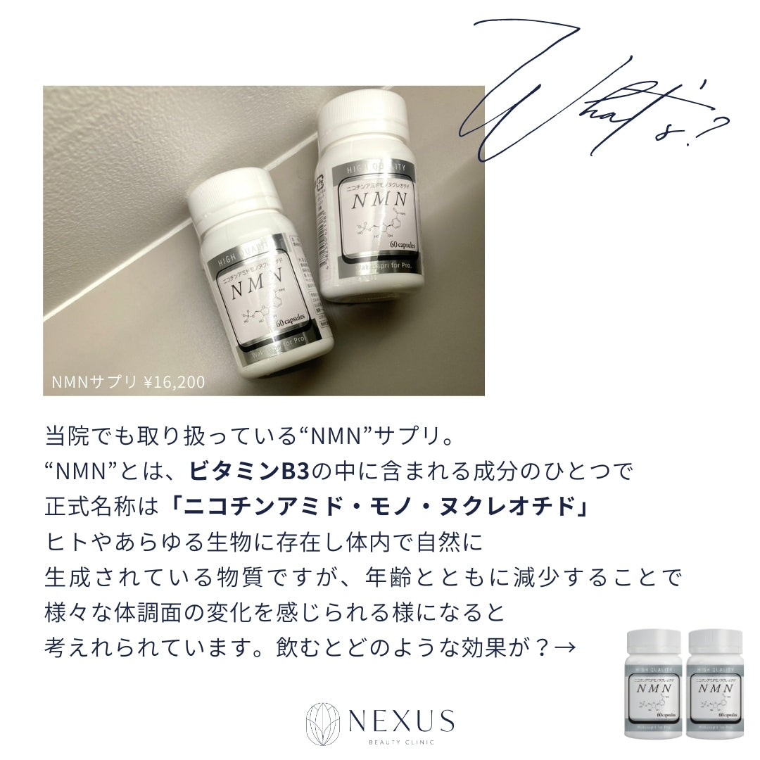ワカサプリ NMN（ニコチンアミドモノヌクレオチド） | NEXUS ONLINE