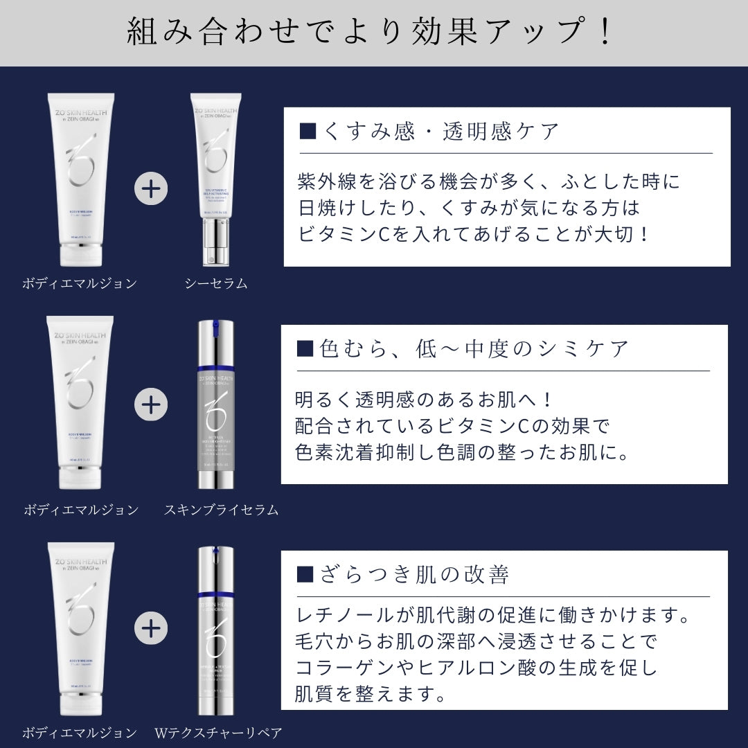 ZO® SKIN HEALTH ゼオスキンヘルス ボディエマルジョン | NEXUS ONLINE