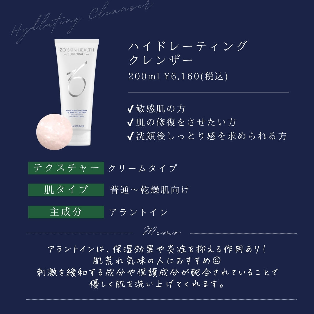 ZO®SKIN HEALTH ゼオスキンヘルス ハイドレーティングクレンザー