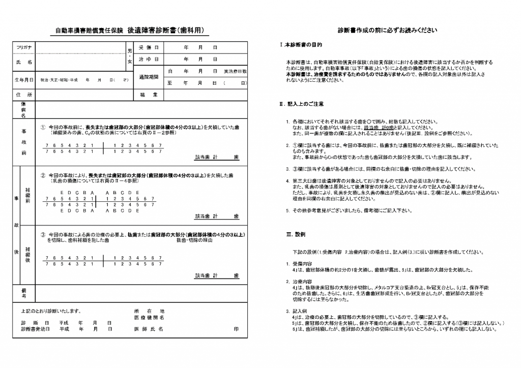後遺障害診断書について｜書き方と等級認定について解説 | 交通事故の