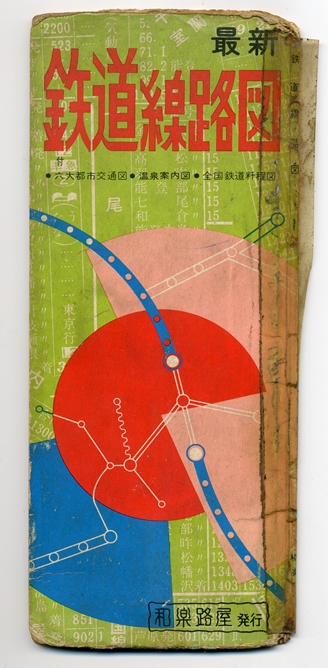 がらくた箱を開けてみる⑥ 和楽路屋「最新鉄道線路図」 | 中華特急の