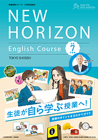 東京書籍】NEW HORIZON 英語の広場 英語の情報誌