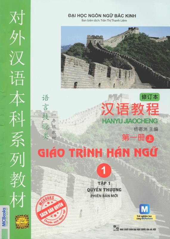 Combo Giáo trình Hán ngữ 6 quyển Phiên bản mới [PDF + MP3] - Nhà