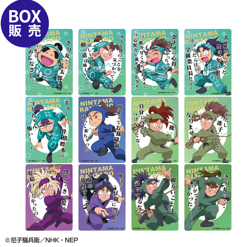 忍たま乱太郎 クリアカードコレクション(参の段) 単品| NHK