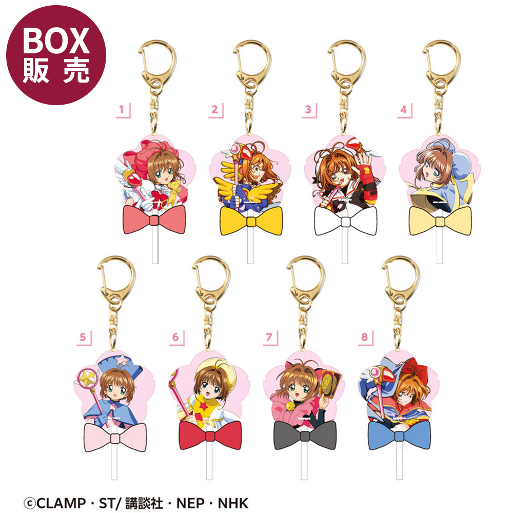 カードキャプターさくら キャンディー型アクリルキーホルダー(全8種