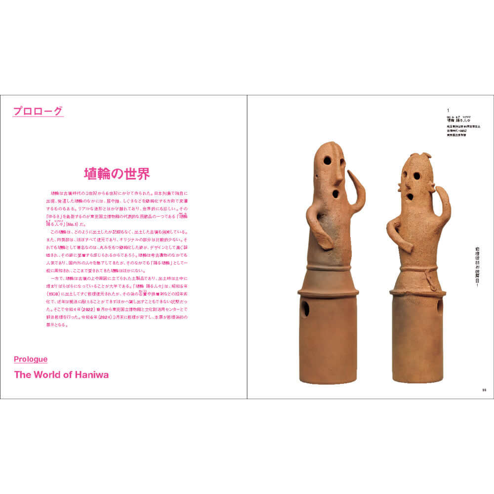 挂甲の武人 国宝指定50周年記念 特別展「はにわ」公式図録- NHK