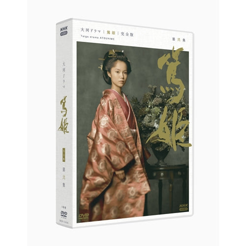 大河ドラマ 篤姫 完全版 第弐集（新価格） DVD-BOX 全6枚 -NHKグループ