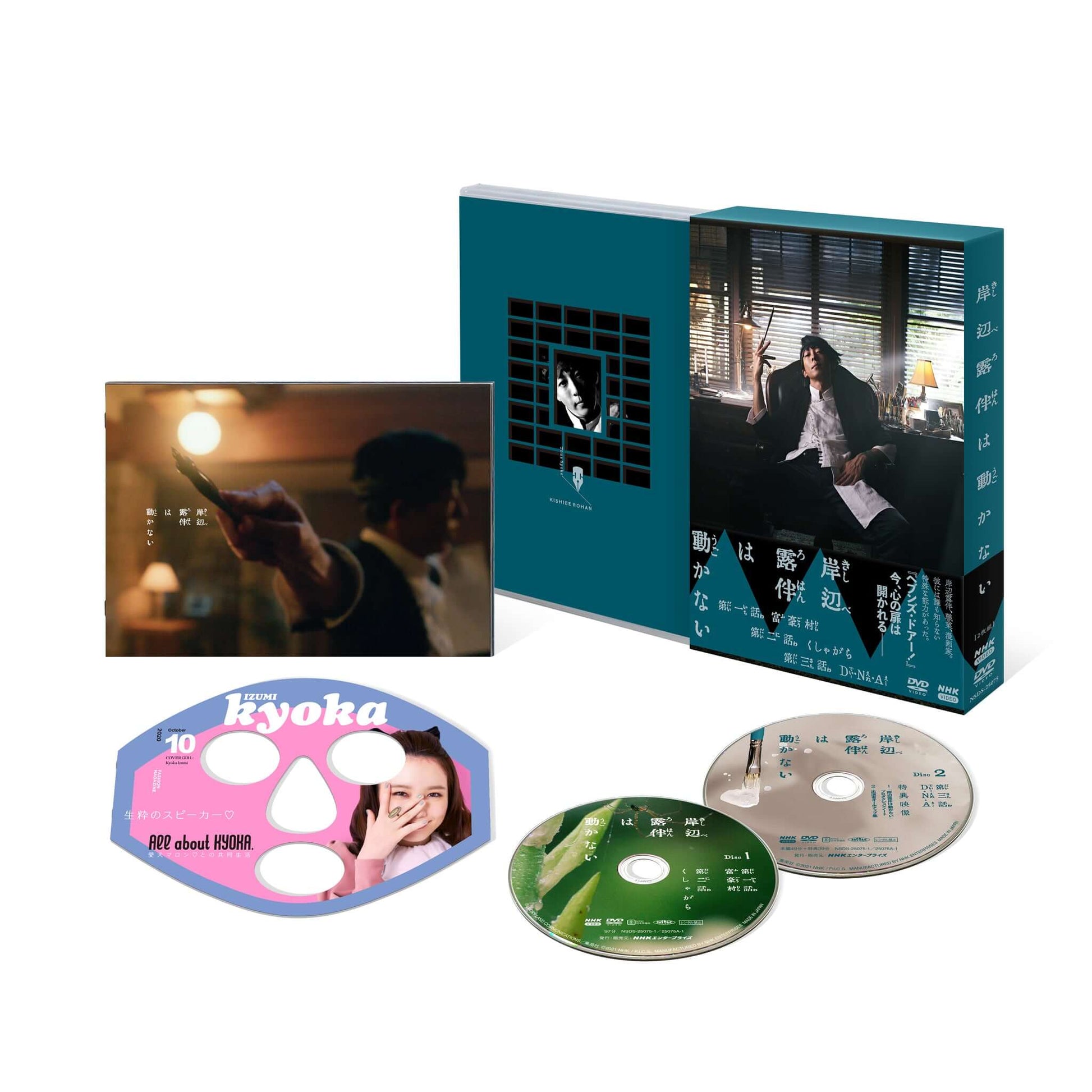 岸辺露伴は動かない DVD-BOX - NHKグループ公式通販 - NHKグループモール