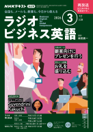 ラジオ 実践ビジネス英語 | 商品一覧｜ NHK出版