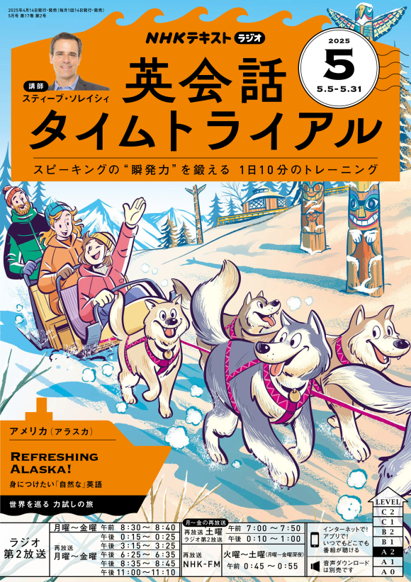 NHK ラジオ 英会話タイムトライアル 2025年5月号 | NHK出版