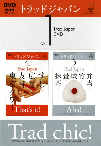DVD NHKテレビ トラッドジャパン Vol．1 | NHK出版