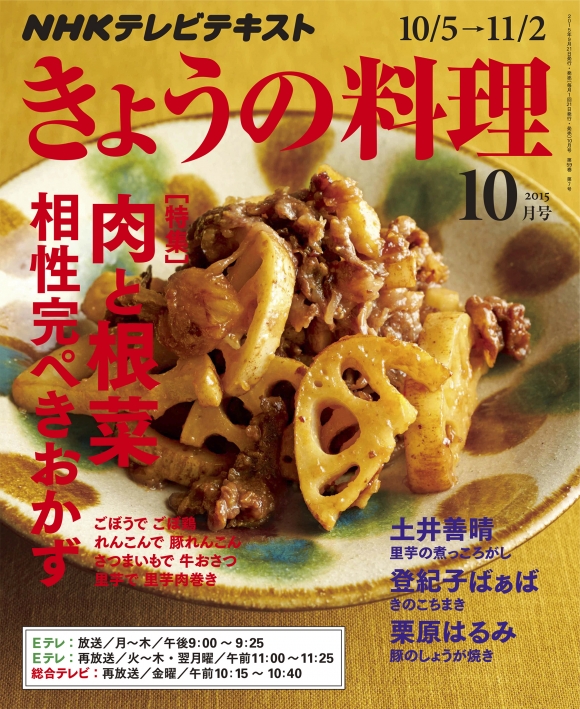 電子版] NHK きょうの料理 2015年10月号 | NHK出版