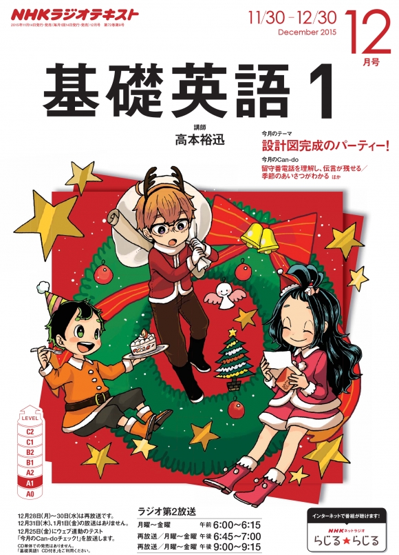 電子版] NHK ラジオ 基礎英語1 2015年12月号 | NHK出版