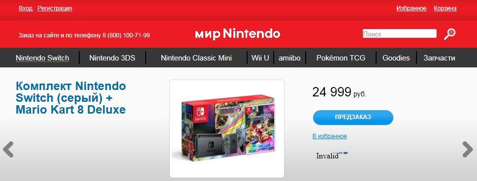 マリオカート8 デラックス』とSwitch本体のセットはロシアのみで販売