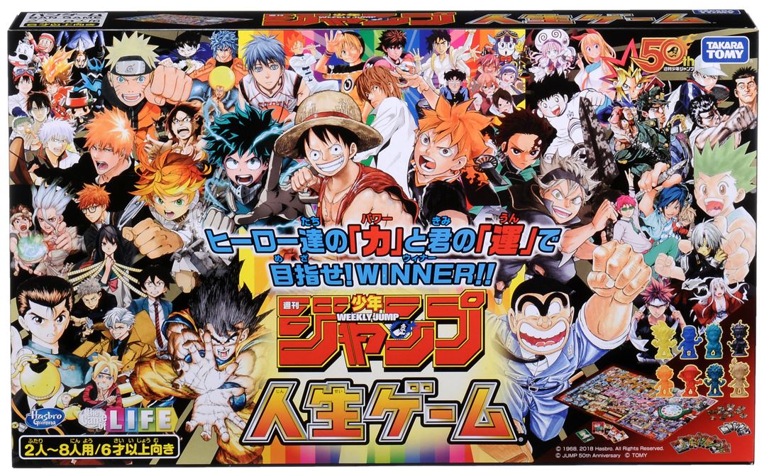 人生ゲーム＆週刊少年ジャンプ50周年記念『週刊少年ジャンプ人生ゲーム