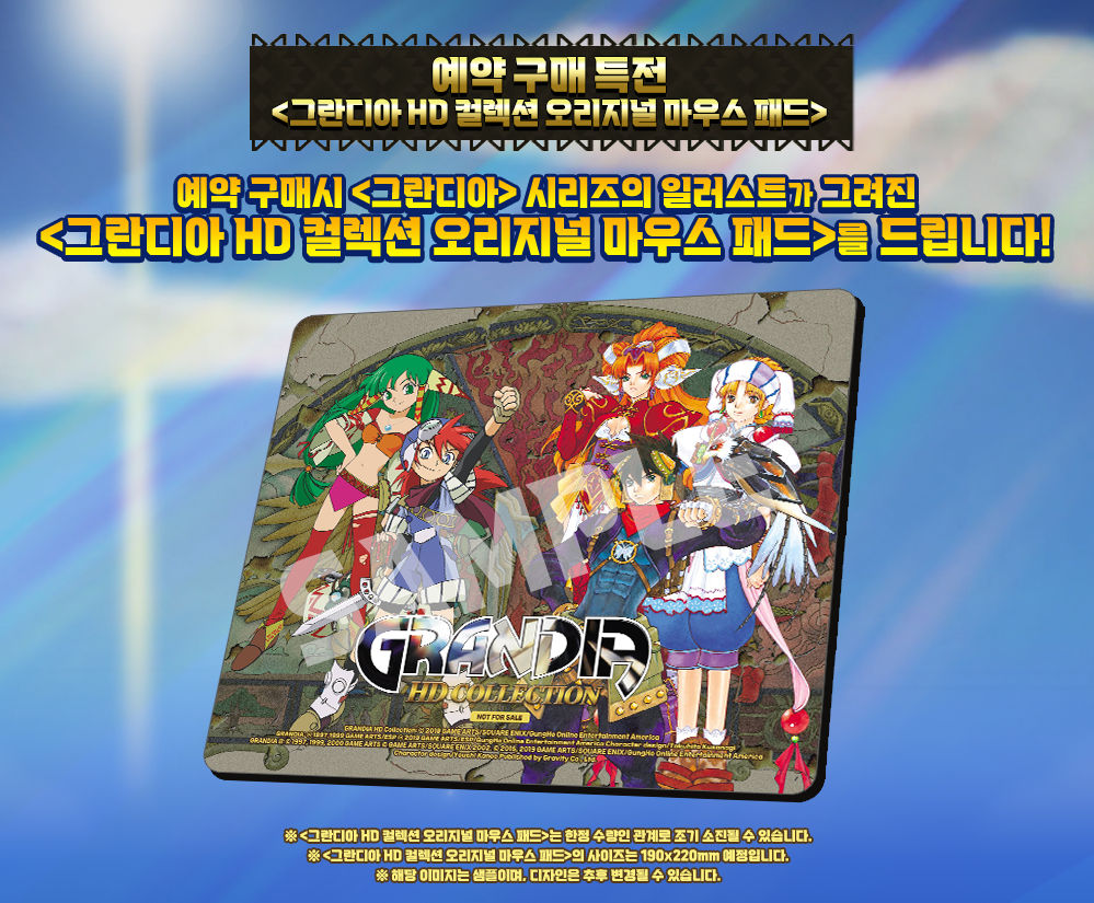 更新】Switch版『グランディア HDコレクション』のパッケージ
